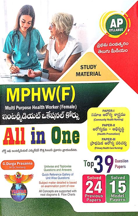 Vijayam MPHW (F) All in one Study material AP 1ST year telugu medium ...