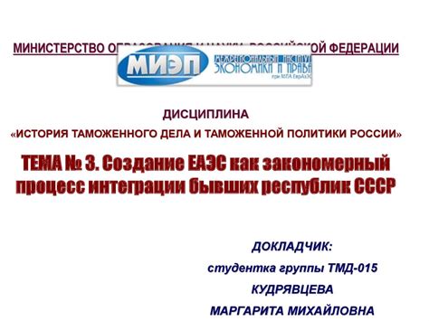 Создание ЕАЭС как закономерный процесс интеграции бывших республик СССР ...