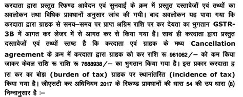 Proper Officer has to mandatorily disclose reasons for rejection of GST ...