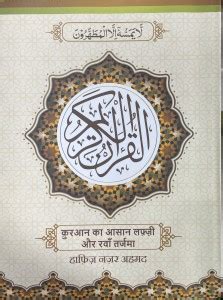 Hindi Quran Word To Word Translation Big Size And Bold Alphabet ( Art ...
