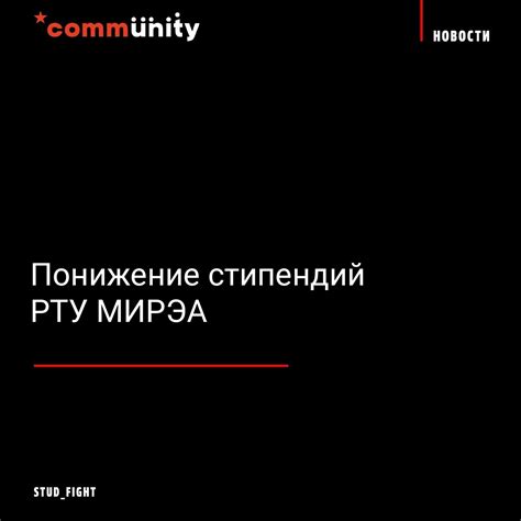 Понижение стипендий РТУ МИРЭА — Teletype