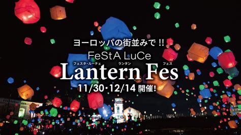 フェスタ・ルーチェ ランタンフェス, 和歌山マリーナシテイ, Hashimoto, 30 November 2024 | AllEvents.in