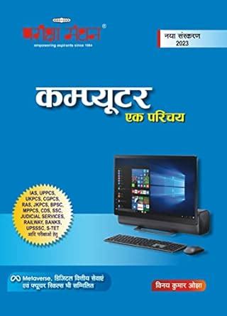 Buy Pariksha Manthan Computer Ek Parichay (New Edition 2023) Original ...