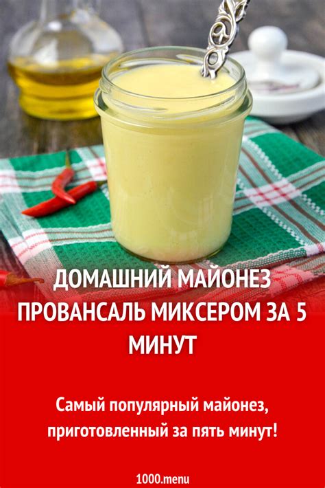Домашний майонез Провансаль миксером за 5 минут рецепт фото пошагово и ...