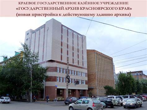Презентация на тему: "Архивное агентство Красноярского края ...