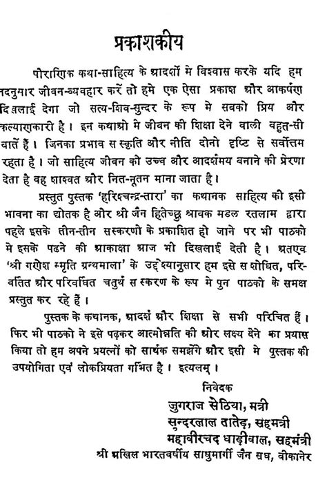 हरिशचंद्र तारा | Hindi Book | Harishchandra Tara - ePustakalay