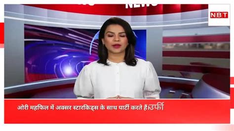 राम मिलाई जोड़ी... ओरी और उर्फी जावेद को साथ देख लोगों ने खींची टांग ...