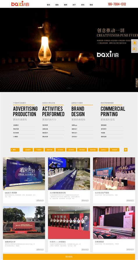 湖南八喜广告 - 企业营销 - 长沙网站建设|seo优化|网站制作|设计|做网站|建站公司|天蓬网络
