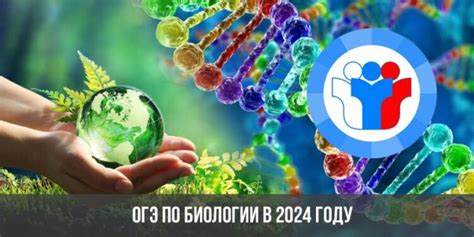 ОГЭ по биологии в 2024 году