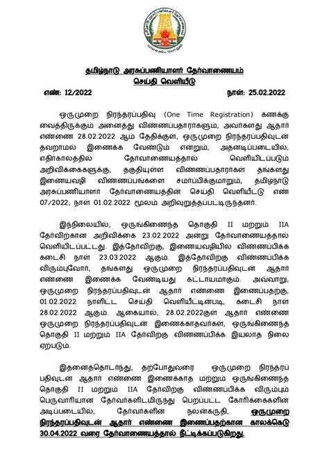 TNPSC One Time Registration 2022, OTR Aadhaar link