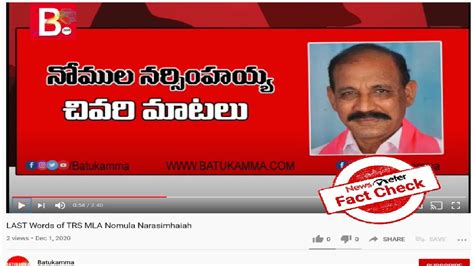 Fact check: Purported last audio message of late TRS leader Nomula ...