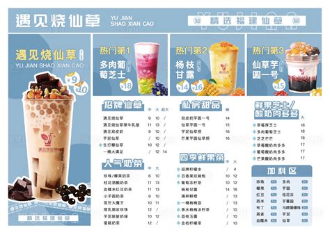 烧仙草奶茶饮料菜单排版设计PSD广告设计素材海报模板免费下载-享设计