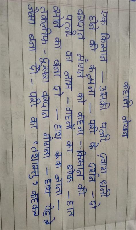 hey mate plz answer this story if you know !! outlines are given plz ...