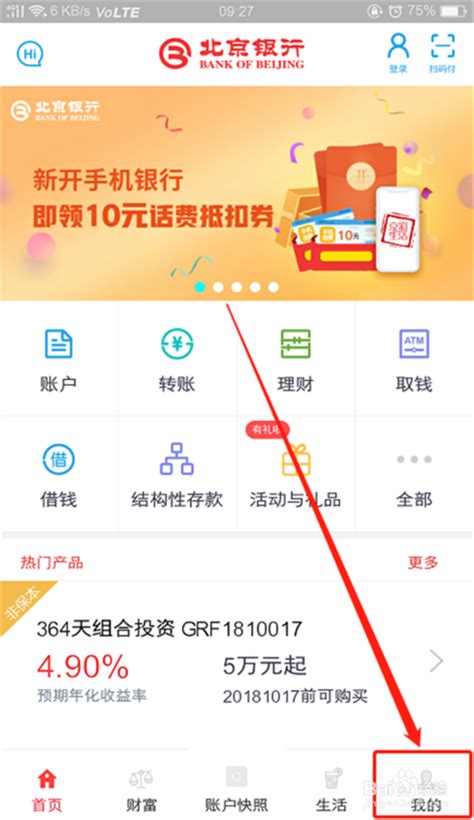 北京银行app怎么注册 激活手机银行方法_历趣