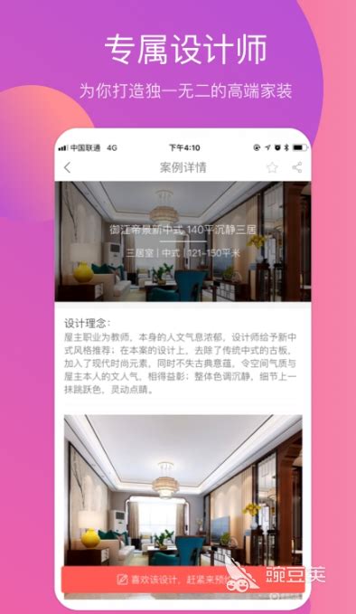 装修app有哪个好用 好评高的装修APP推荐_豌豆荚