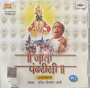 Jata Pandharisi Abhangwani Vol 3 - Pandt Bhimsen Joshi: Pt. Bhimsen ...