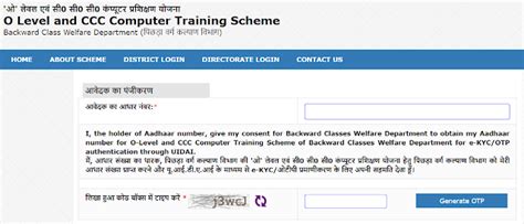 UP OBC Computer Training Online Registration Form 2024 | O Level and ...