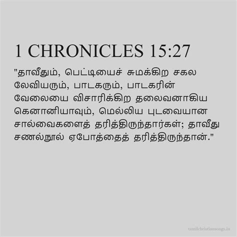 1 Chronicles 15:27 in Articles - Articles Bible - Tamil Christian Songs .in