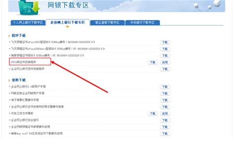 CFCA根证书安装程序 - 用户手册 - 上海农商银行