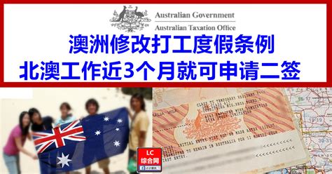 澳洲移民局宣布：打工度假签证限时免费续签_华商移民