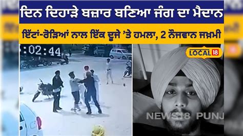 market became a battlefield during the day Two youths were injured in ...