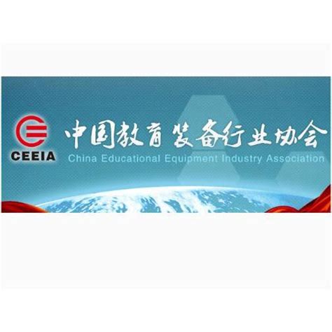 中国教育装备行业协会_百度百科