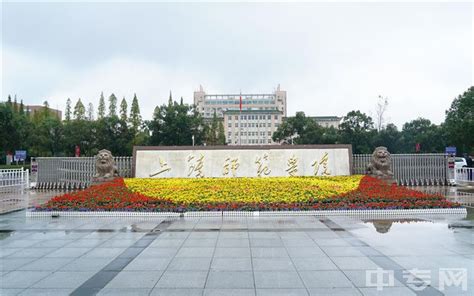 这里是，上饶师范学院_教学楼