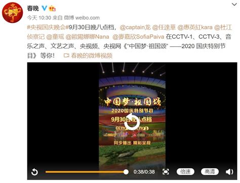 2020央视国庆晚会直播视频完整版在线观看入口- 北京本地宝