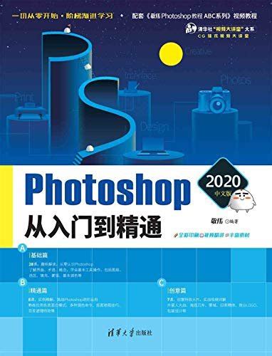 线上 Photoshop 2020中文版从入门到精通 pdf 没有注册 免费