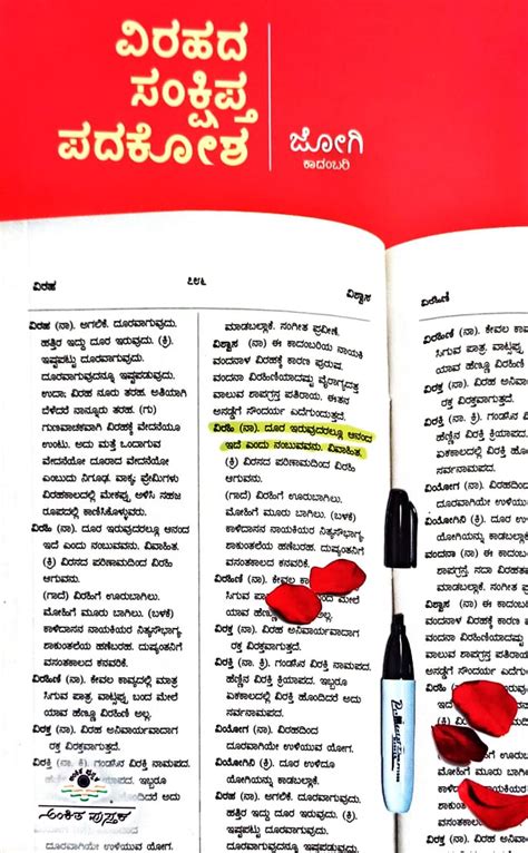 Virahada Sankshipta Padakosha | Jogi | Ankita Pustaka – Harivu Books