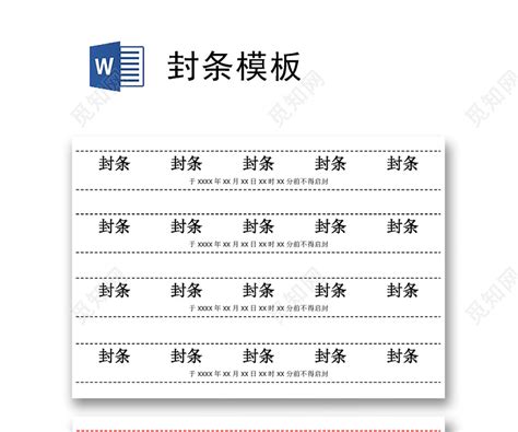 封条模板横版投标密封条Word模板下载 - 觅知网