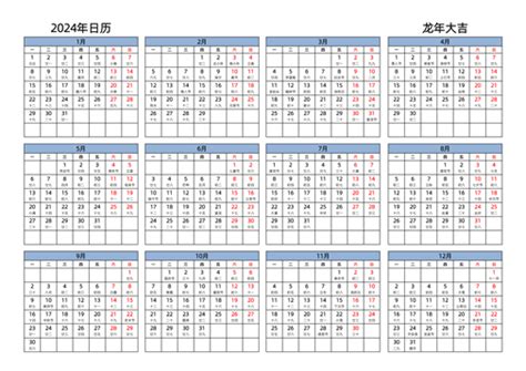 2024年日历表 中文版 纵向排版 周一开始 带周数 带农历 - 模板[DF004]