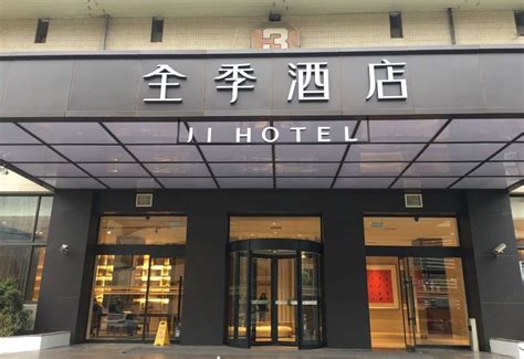 JI Hotel (Shanghai Train Station Tianmu West Road)(全季酒店（上海火车站天目西路店 ...