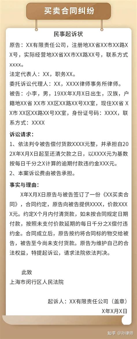 民事诉讼状起诉书Word模板下载_熊猫办公