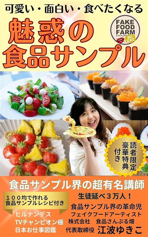 Miwaku no Shokuhin sanpulu: Kawaii Omoshiroi Tabetakunaru ...