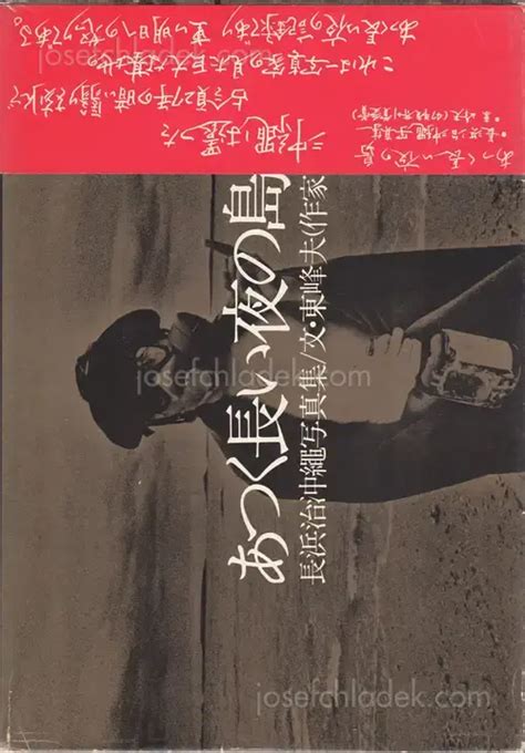 Osamu Nagahama - The Island of Long Hot Nights (あつく長い夜の島 長浜治沖縄写真集 ...