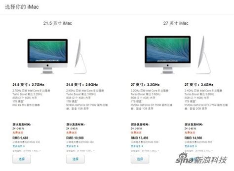 苹果国行新iMac一体机开卖 9688元起售|苹果|iMac|一体机_笔记本_新浪科技_新浪网