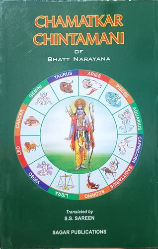 Chamatkar Chintamani of Bhatt Narayana | GANAPA PUSTAKA