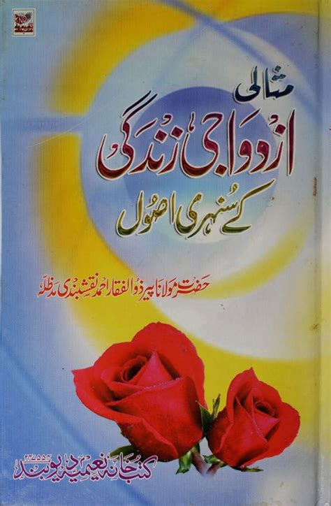 Buy Misaali Azdwaji Zindagi Ke Sunhairi Usool Book Online at Low Prices ...