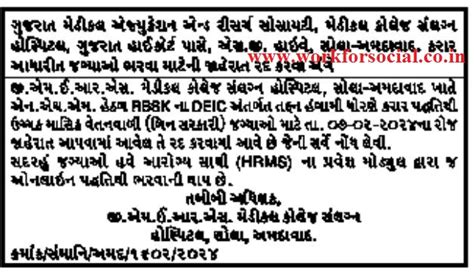 G M E R S Medical Collages & General Hospital Recruitment 2024