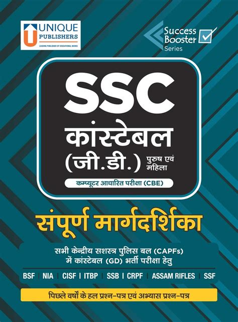 Buy SSC Constable GD Guide Male & Female (Hindi - Computer Based ...