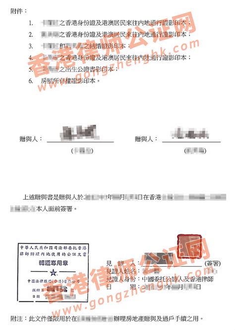 香港居民在内地公证处办理赠与房产给亲属需要什么手续？_常见问题_香港律师公证网