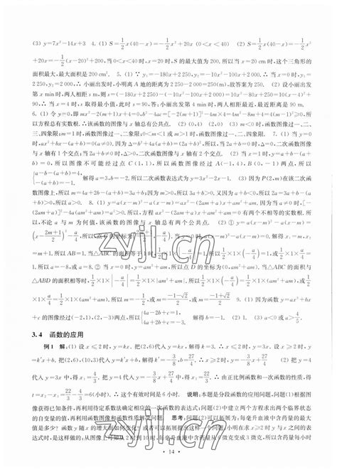 2023年南京市初中总复习指南中考数学答案——青夏教育精英家教网——