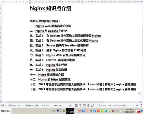 第十五节课：实战11：2021年样题八（Nginx部分）讲解.mp4_适合网络系统管理赛项的Nginx系列基础教程-CSDN在线视频培训