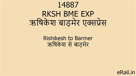 14887 RKSH BME EXP Train Route