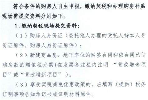 最新！衡阳购房契税补贴申领全流程来了_腾讯新闻