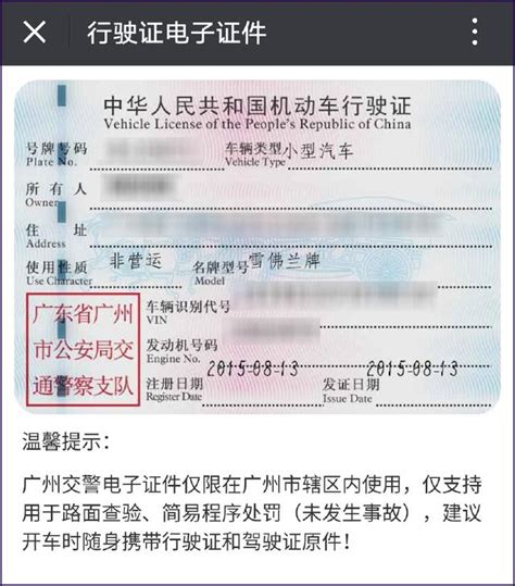 如何通过广州交警微信公众号办理电子驾驶证和行驶证