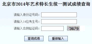 北京2014年艺术特长生统一测试成绩查询入口-高考-考试吧