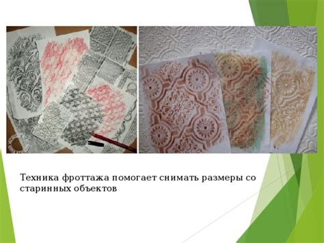 "Современные техники рисования. Фроттаж"