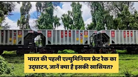 Railway Minister Ashwini Vaishnaw inaugurates India’s First Aluminum ...